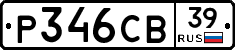 Р346СВ39 - 