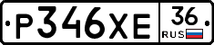 Р346ХЕ36 - 