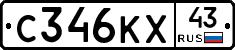 С346КХ43 - 