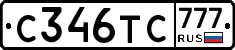 С346ТС777 - 