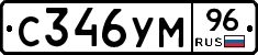 С346УМ96 - 