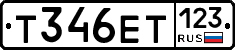 Т346ЕТ123 - 