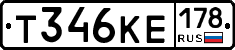 Т346КЕ178 - 