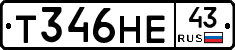 Т346НЕ43 - 