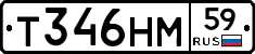 Т346НМ59 - 
