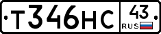 Т346НС43 - 