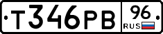 Т346РВ96 - 