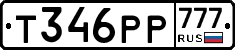 Т346РР777 - 