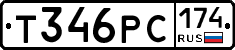 Т346РС174 - 