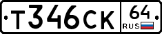 Т346СК64 - 