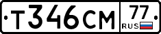 Т346СМ77 - 