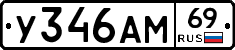 У346АМ69 - 