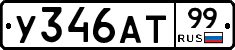 У346АТ99 - 