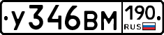 У346ВМ190 - 