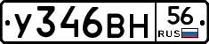 У346ВН56 - 