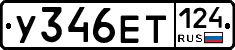 У346ЕТ124 - 