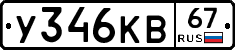 У346КВ67 - 