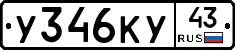 У346КУ43 - 