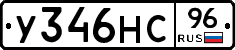 У346НС96 - 