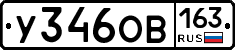У346ОВ163 - 