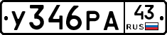 У346РА43 - 
