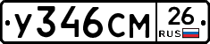 У346СМ26 - 