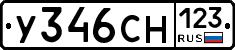 У346СН123 - 