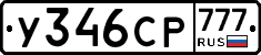 У346СР777 - 