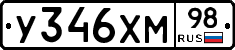 У346ХМ98 - 