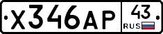 Х346АР43 - 
