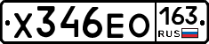 Х346ЕО163 - 