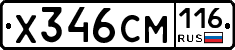Х346СМ116 - 