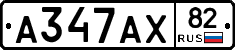 А347АХ82 - 