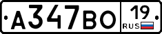А347ВО19 - 