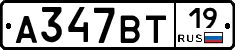 А347ВТ19 - 