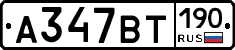 А347ВТ190 - 