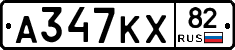 А347КХ82 - 