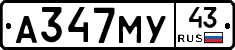 А347МУ43 - 