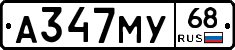 А347МУ68 - 