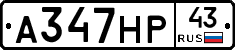 А347НР43 - 