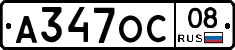 А347ОС08 - 