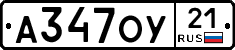 А347ОУ21 - 