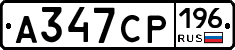 А347СР196 - 