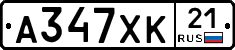 А347ХК21 - 