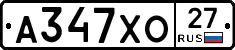 А347ХО27 - 