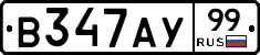 В347АУ99 - 