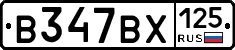 В347ВХ125 - 