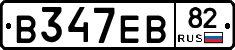 В347ЕВ82 - 