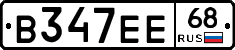 В347ЕЕ68 - 