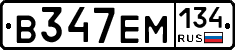В347ЕМ134 - 